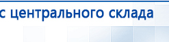 НейроДЭНС Кардио купить в Миассе, Аппараты Дэнас купить в Миассе, Нейродэнс ПКМ официальный сайт - denasdevice.ru