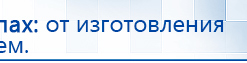 ДЭНАС-Остео 4 программы купить в Миассе, Аппараты Дэнас купить в Миассе, Нейродэнс ПКМ официальный сайт - denasdevice.ru