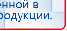 НейроДЭНС ПКМ Аппарат купить в Миассе, Аппараты Дэнас купить в Миассе, Нейродэнс ПКМ официальный сайт - denasdevice.ru